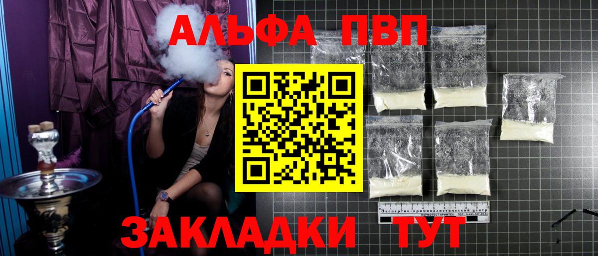 Альфа ПВП СК  Alpha PVP СК  Альфа ПВП  купить закладку  А ПВП кристаллы  Кыштым 
