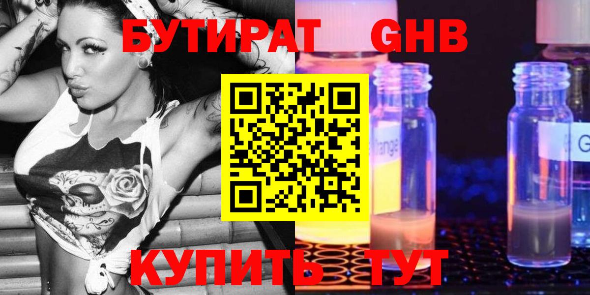 Бутират 99% Кыштым