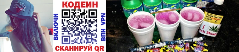 Кодеиновый сироп Lean напиток Lean (лин)  Кыштым 