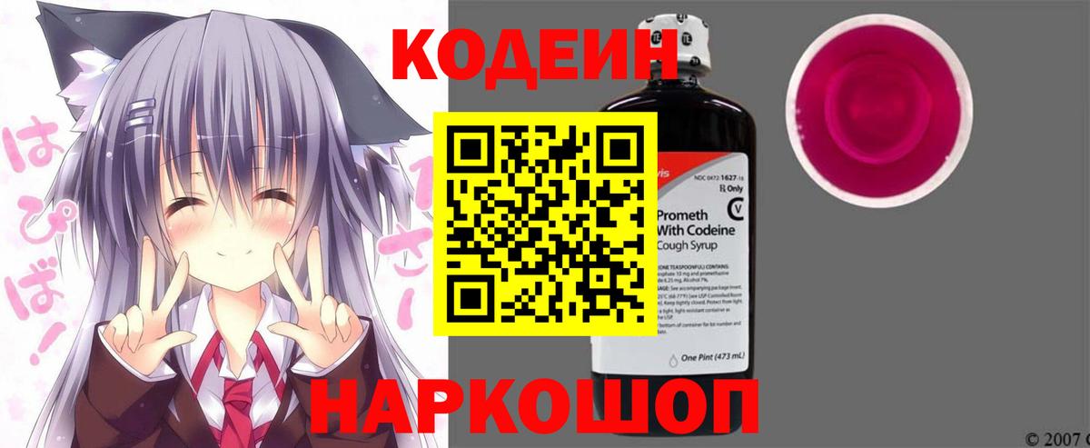 Кодеиновый сироп Lean напиток Lean (лин)  Кодеин напиток Lean (лин)  Кыштым 