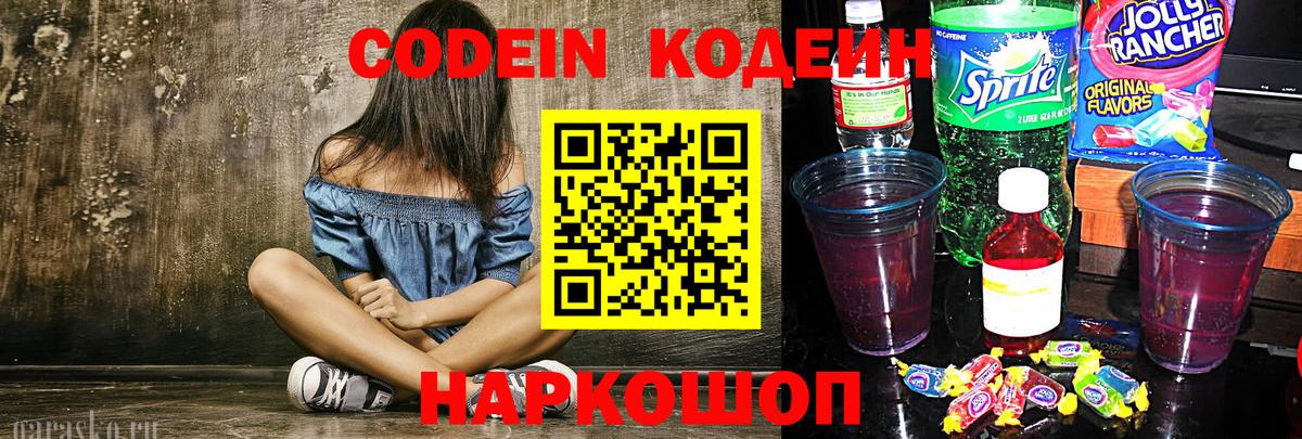 Кыштым  Кодеиновый сироп Lean Purple Drank  Вход с VPN 