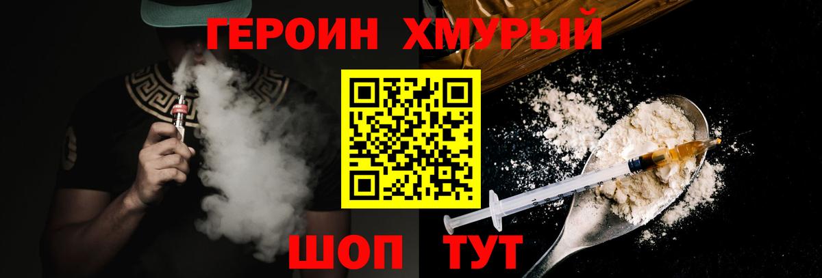 Героин Heroin Кыштым