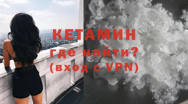 КЕТАМИН ketamine  Кыштым 