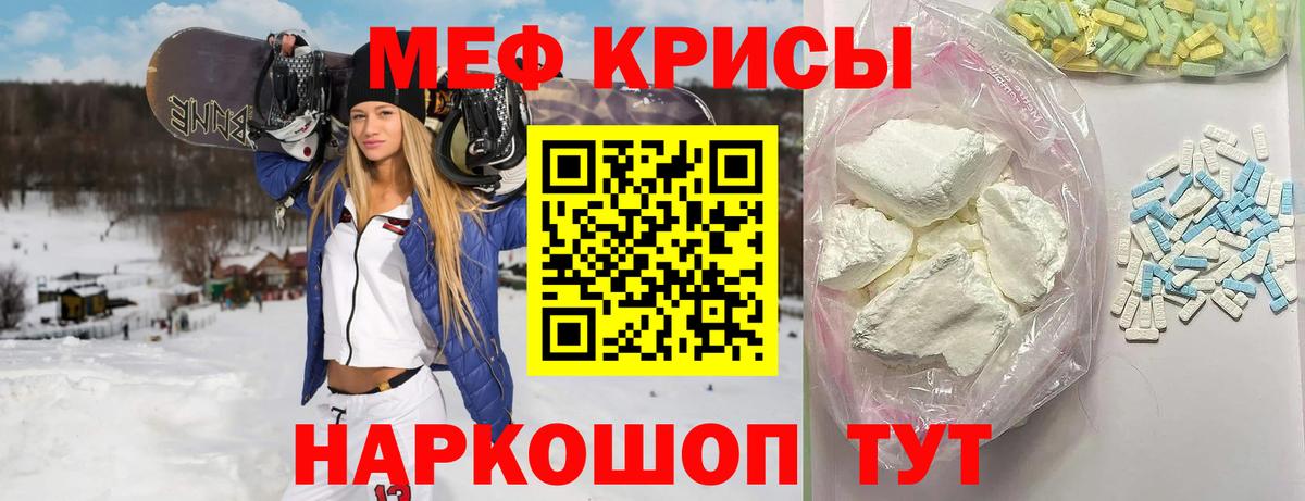 Мефедрон кристаллы Кыштым