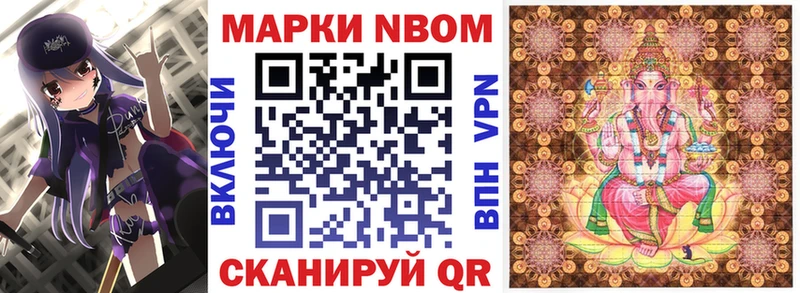 Марки NBOMe 1,8мг  Кыштым 