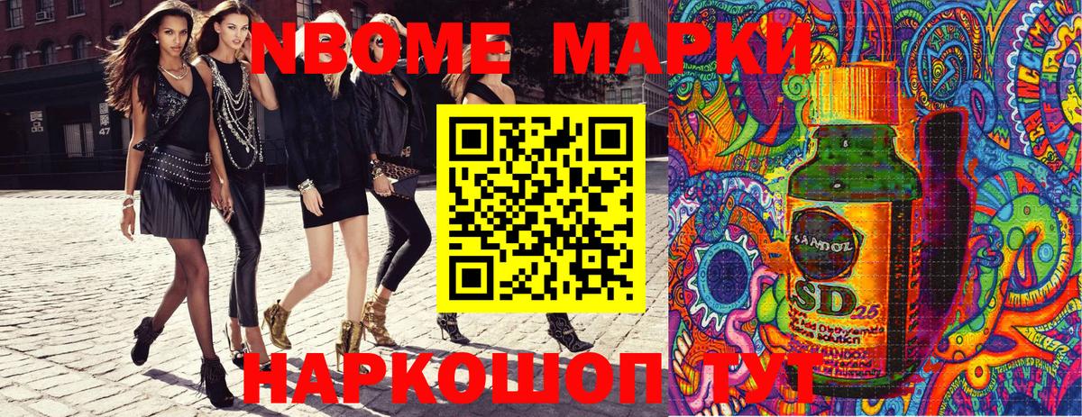 Марки NBOMe 1500мкг  Кыштым  Марки NBOMe  Марки NBOMe 1500мкг 