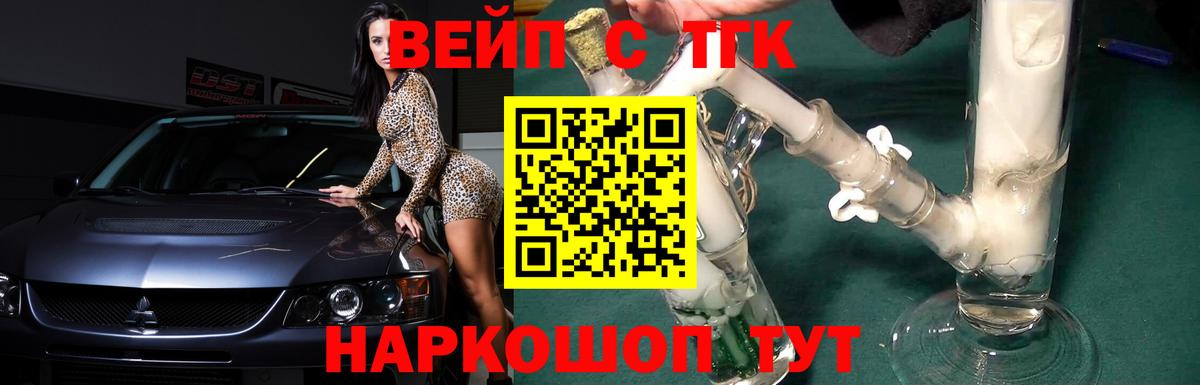 Кыштым  ТГК Wax  ТГК вейп  Вход с VPN 
